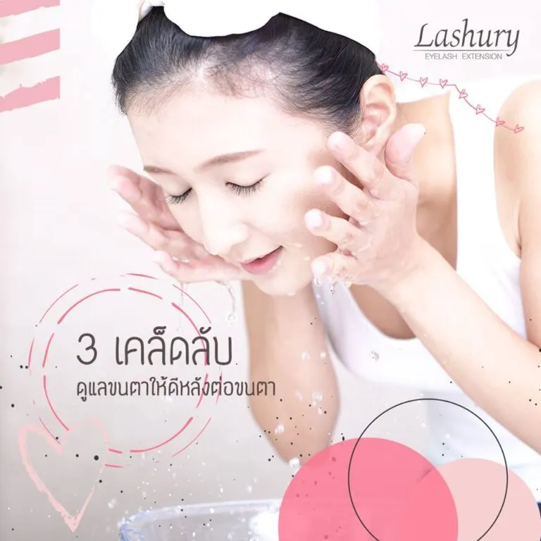 3 เคล็ดลับ ดูแลขนตาให้ดีหลังต่อขนตา