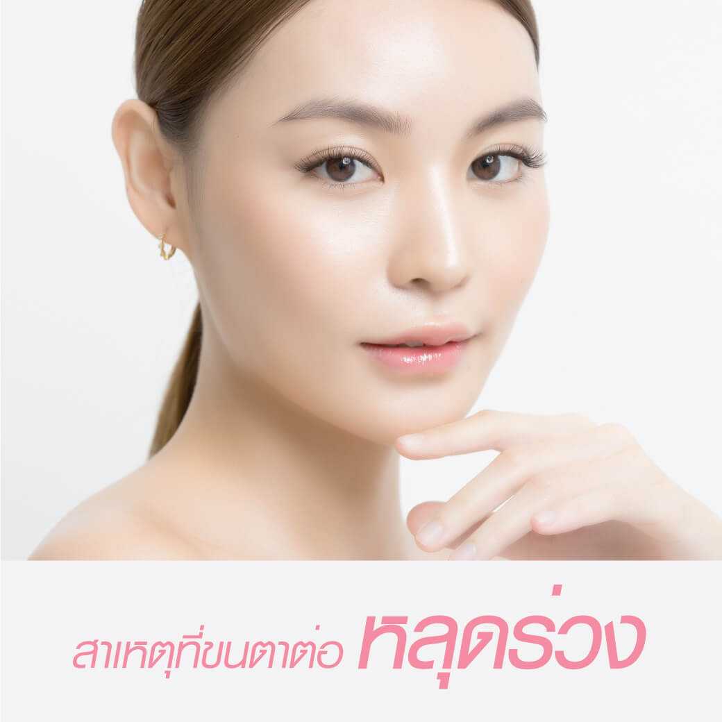 สาเหตุที่ขนตาต่อหลุดร่วง Lashury