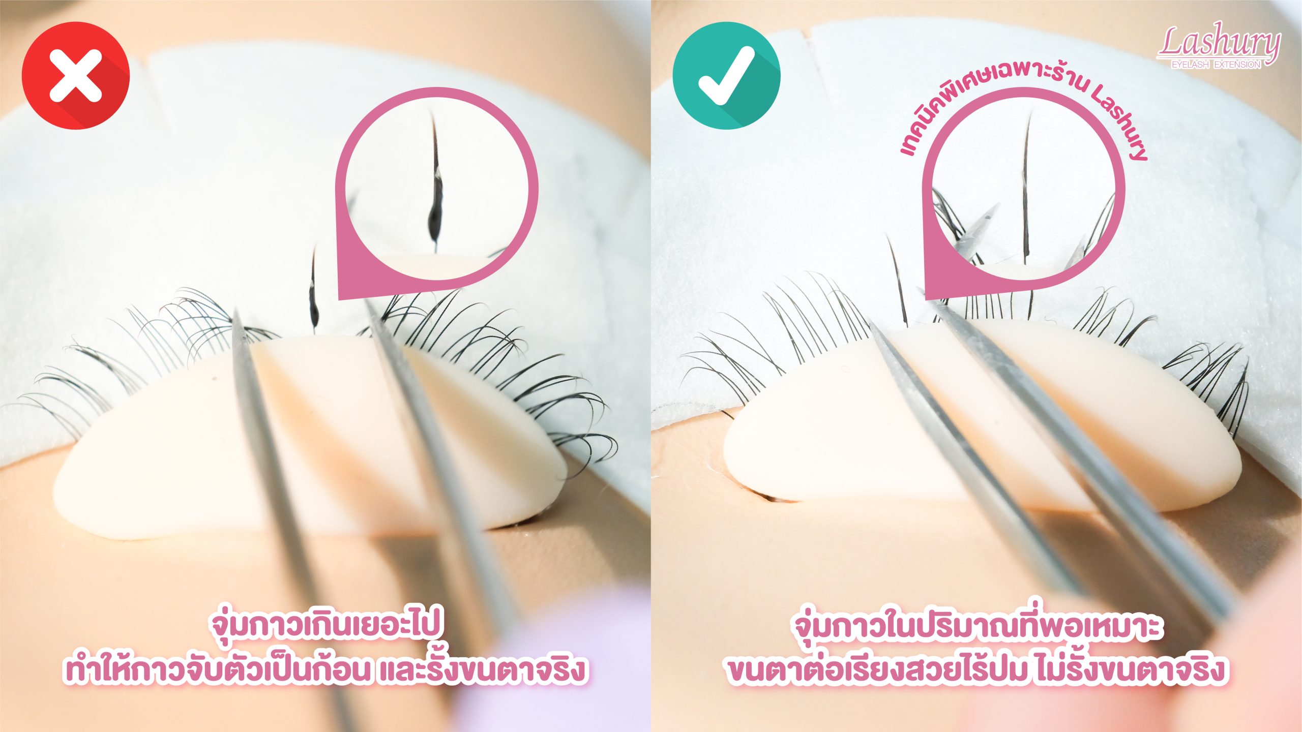 ต่อขนตาแล้วเป็นปม เป็นก้อน ใช้กาวมากเกิน กาวแข็งเกาะรวมเป็นก้อน
