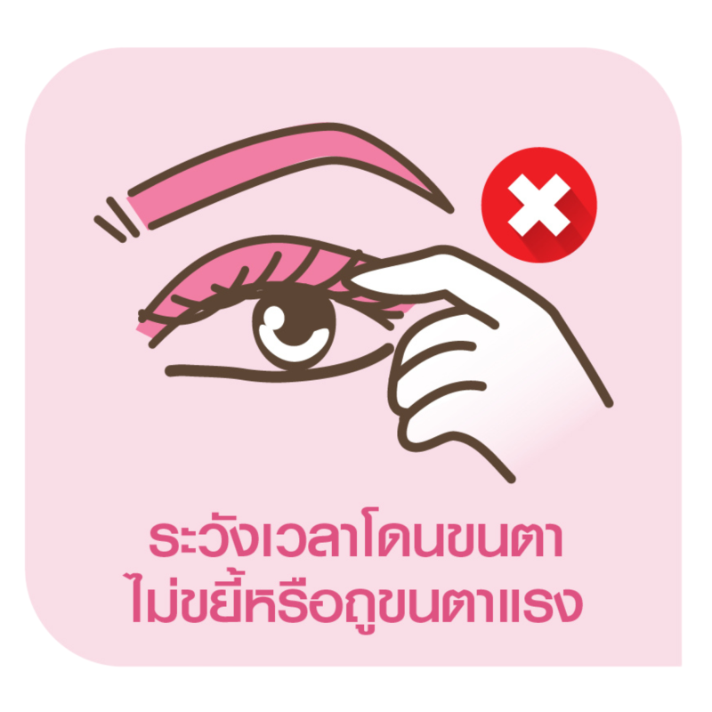 วิธีดูแลหลังลิฟติ้งขนตา ให้งอนนาน ขนตาไม่ช๊อตไม่หยิก