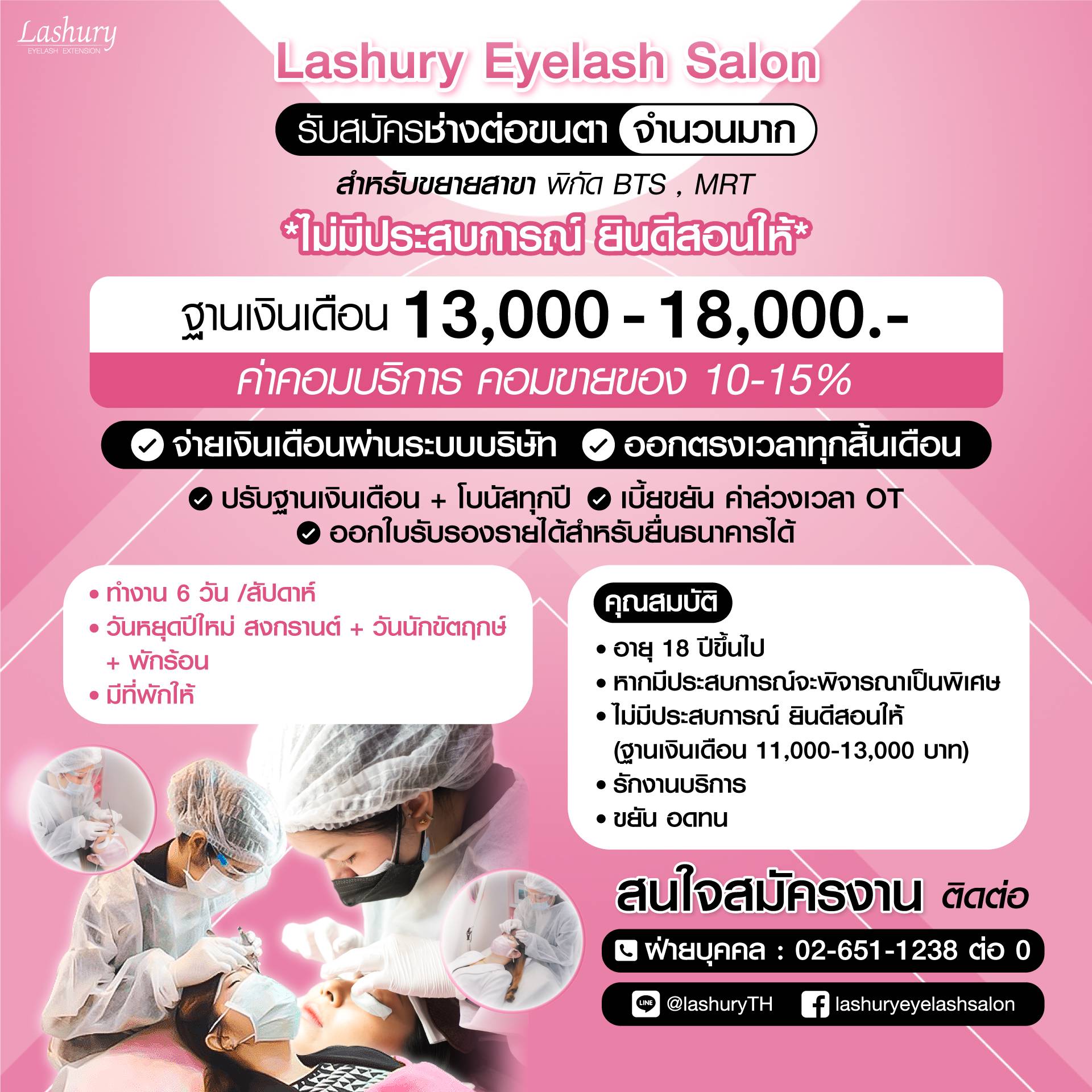เรียนต่อขนตาที่ไหนดี? ร่วมงานกับเรา เรียนต่อขนตาฟรี เรียนจบมีงานรองรับ