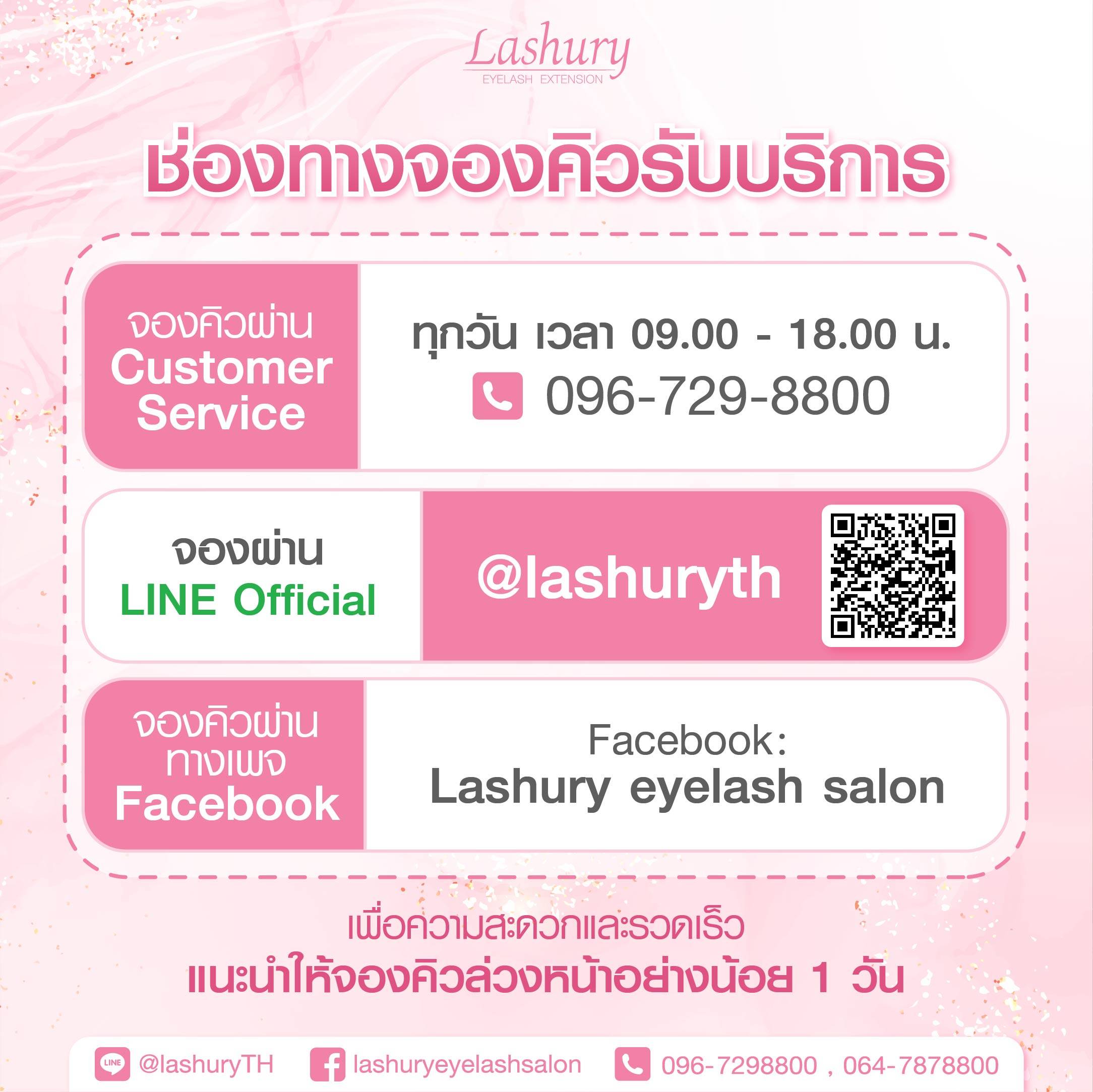 ข้อกำหนดและขั้นตอนการจองบริการ Lashury