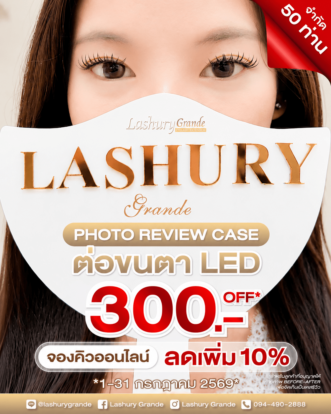 เคสรีวิว ต่อขนตา LED อโศกสุขุมวิท