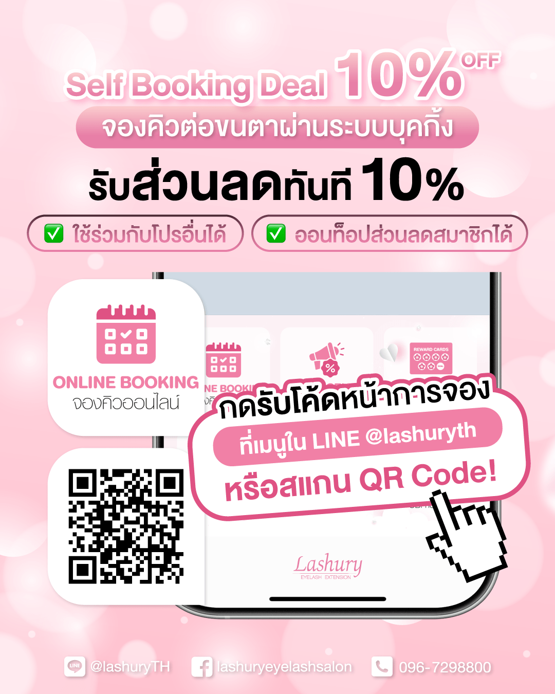 จองคิวเองผ่านระบบไลน์บุคกิ้ง ลด 10%