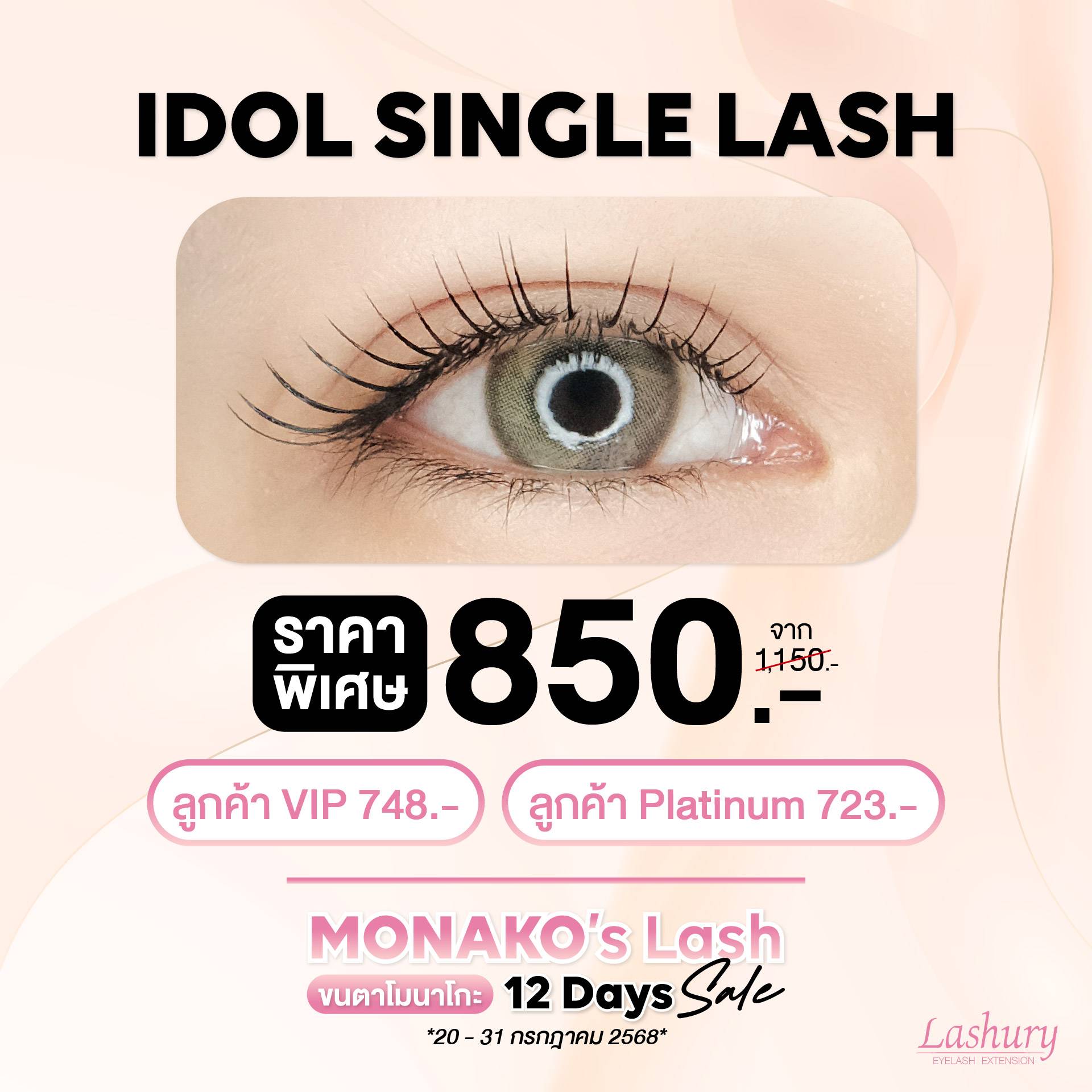 ขนตาโมนาโกะ Monako Lash