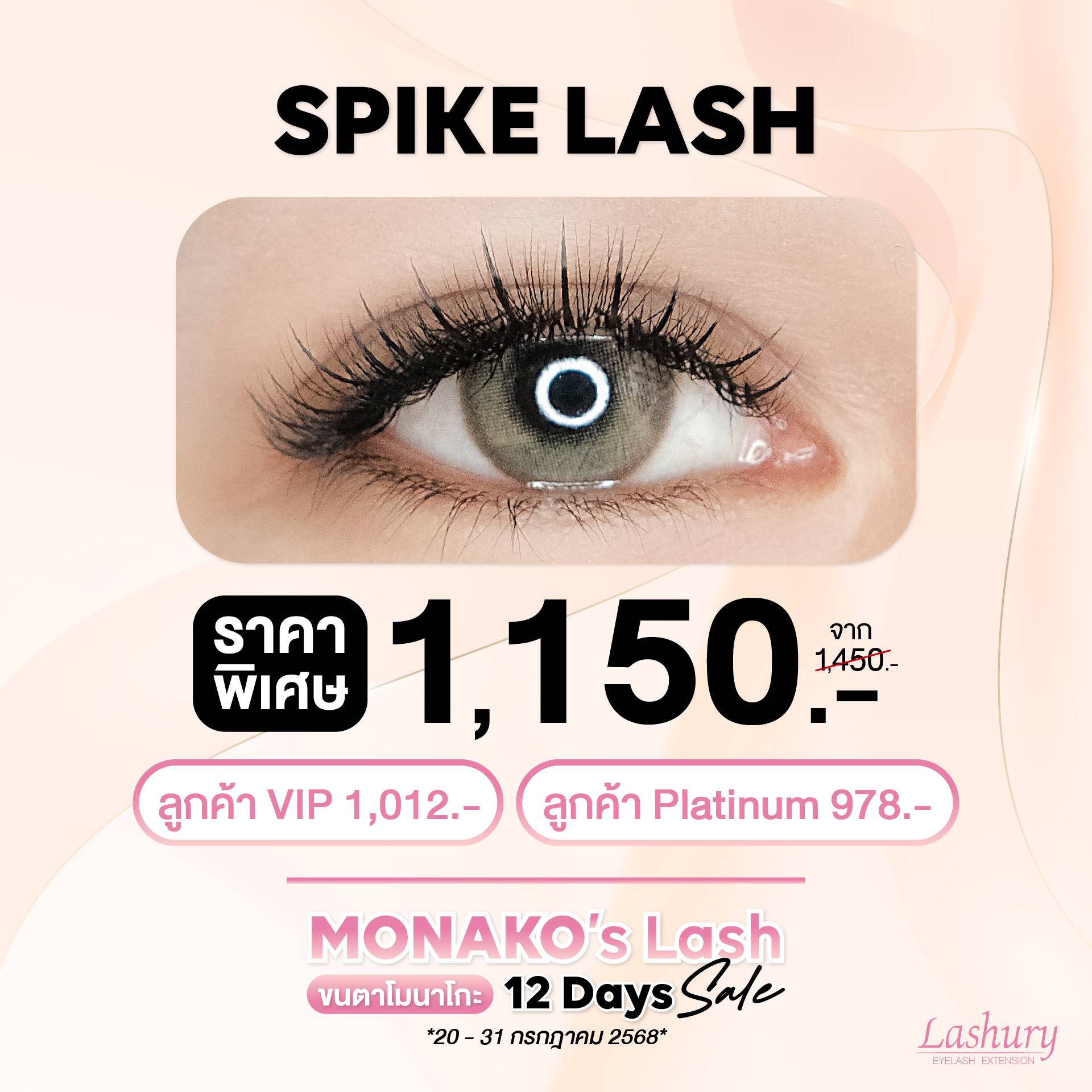 ขนตาโมนาโกะ Monako Lash