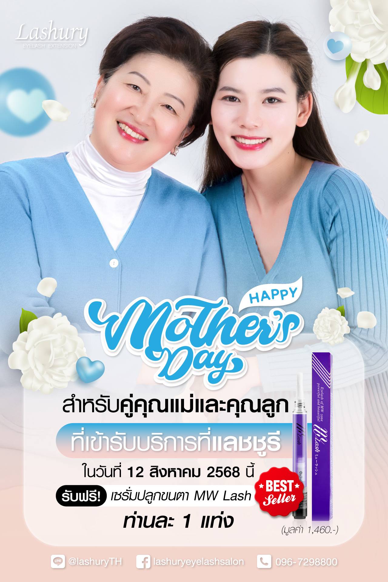 วันแม่