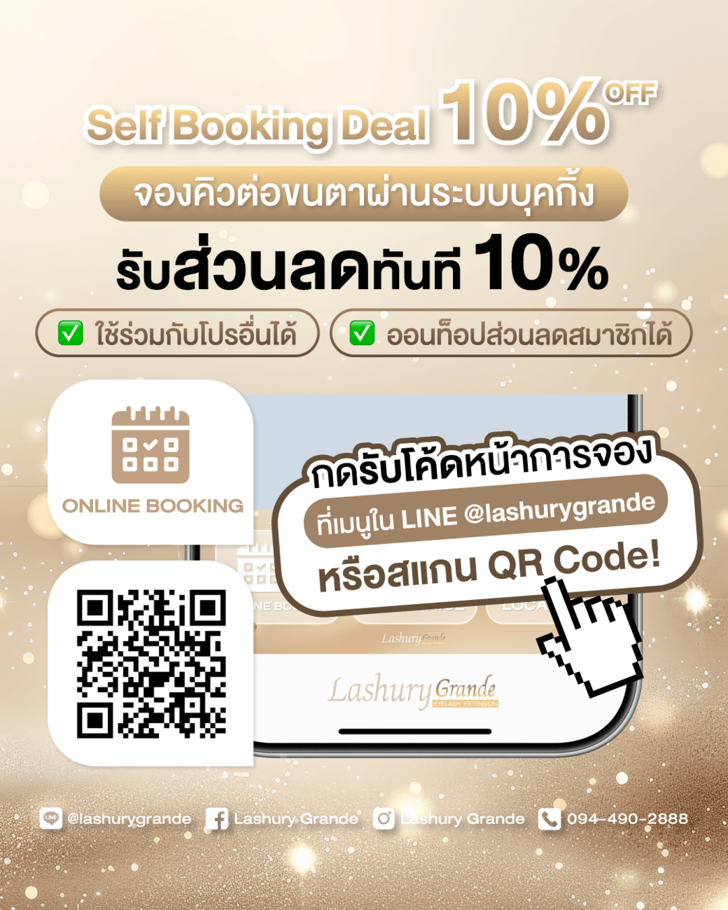 จองคิวต่อขนตาออนไลน์ ด้วยตัวเอง