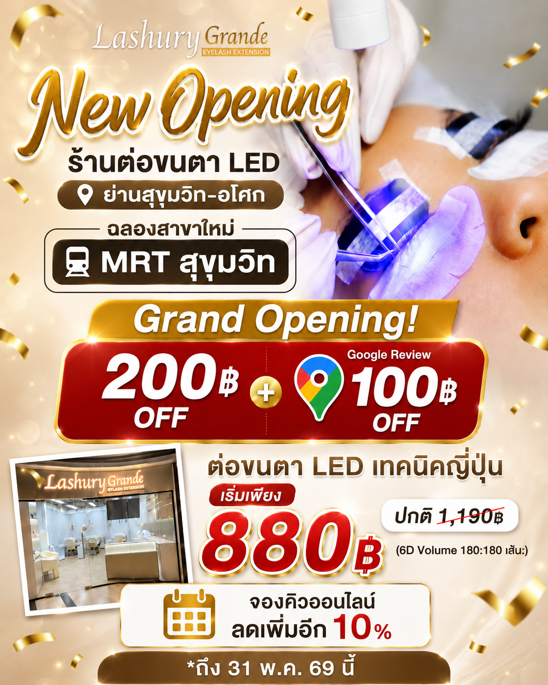 Grand Opening Lashury Grande สาขาสุขุมวิท!! ต่อขนตา LED เริ่มเพียง 880฿