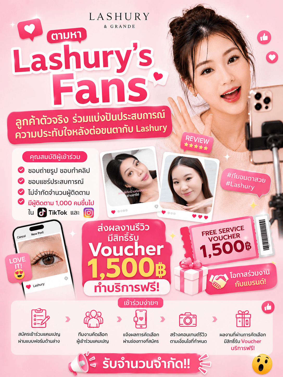 ตามหา KOL KOC รีวิวต่อขนตา