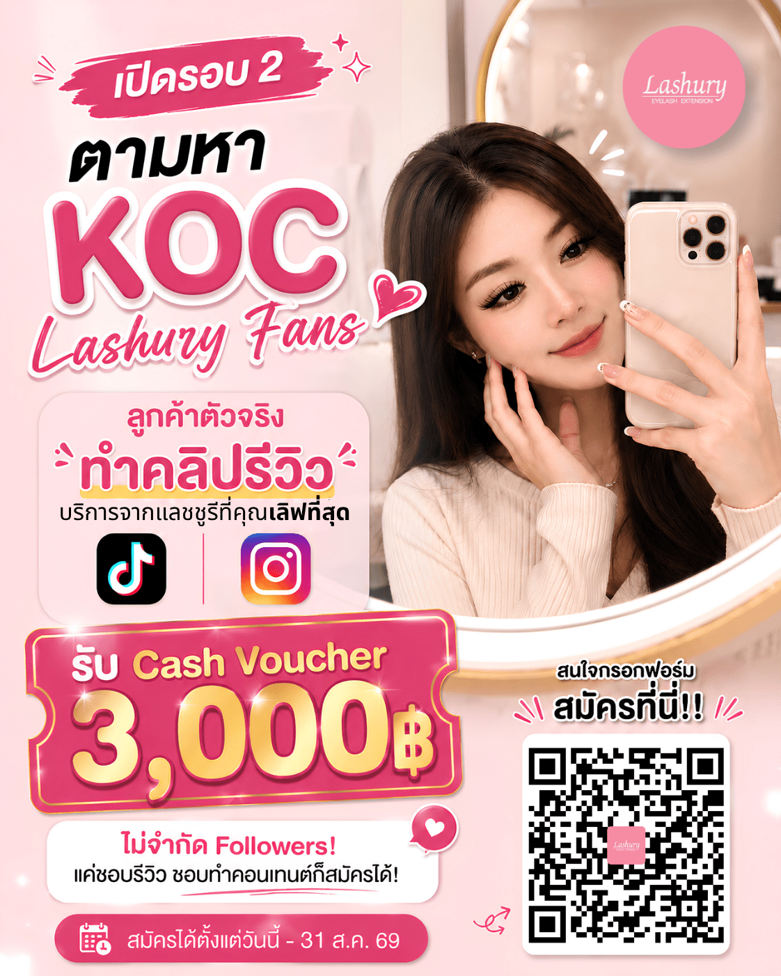 ตามหา 𝐊𝐎𝐂 𝐋𝐀𝐒𝐇𝐔𝐑𝐘’𝐒 𝐅𝐀𝐍💕 ชวนลูกค้าสายรีวิว ทำคลิปรีวิวต่อขนตา