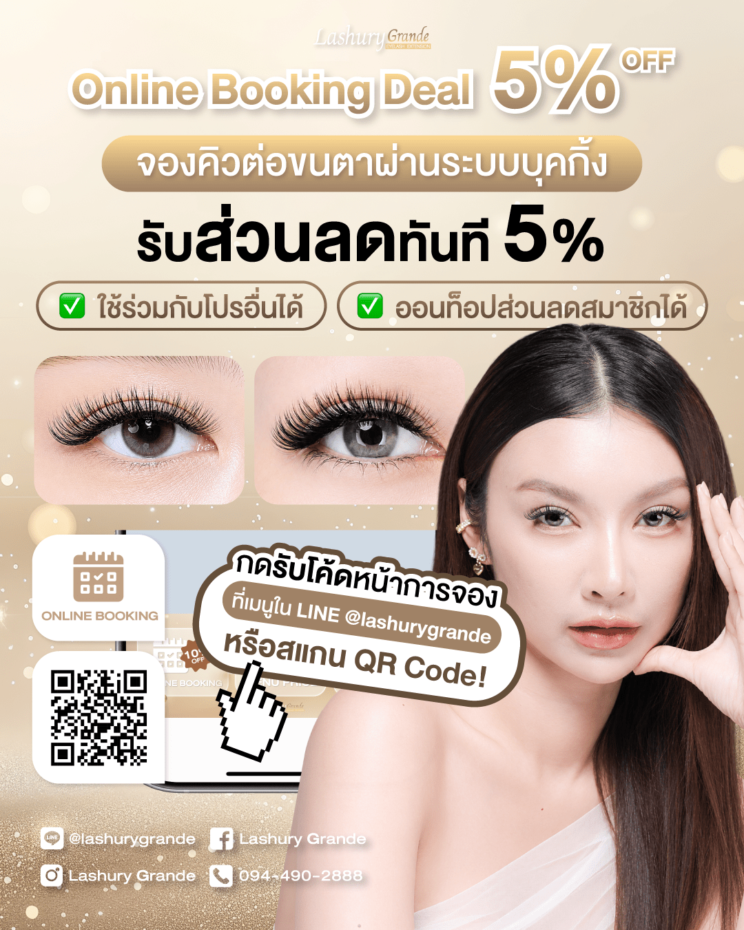 จองคิวต่อขนตาเองผ่านระบบไลน์บุคกิ้ง ลด 5%
