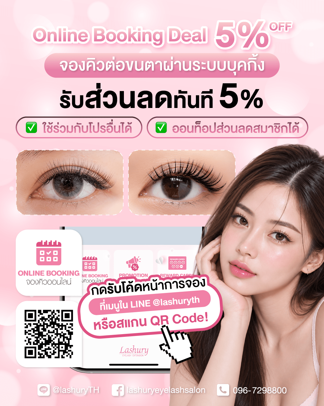 จองคิวต่อขนตาเองผ่านระบบไลน์บุคกิ้ง ลด 5%
