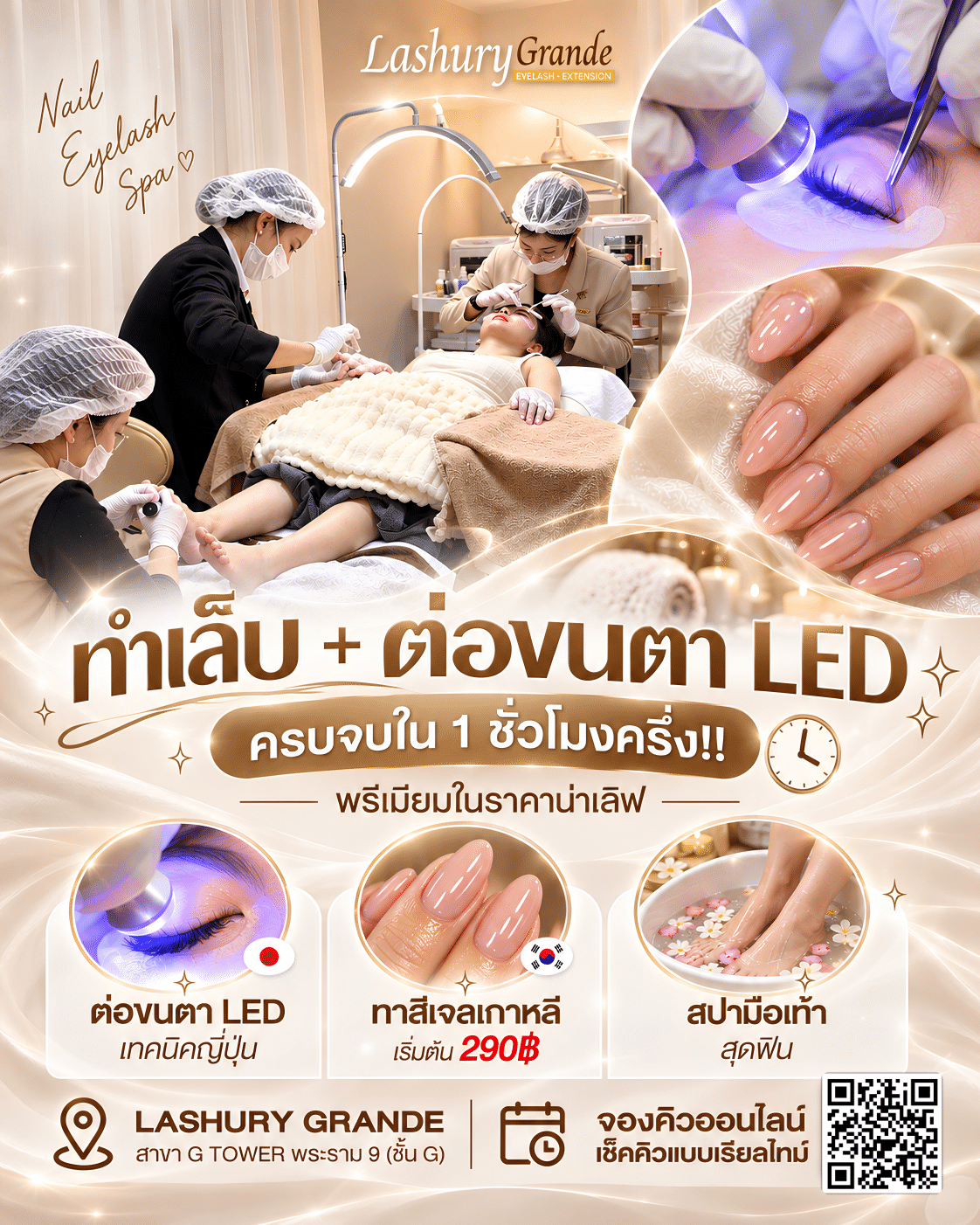 ทำเล็บ + ต่อขนตา LED ใน 1 ชั่วโมงครึ่ง! เฉพาะที่ 𝐋𝐚𝐬𝐡𝐮𝐫𝐲 𝐆𝐫𝐚𝐧𝐝𝐞 สาขา 𝐆 𝐓𝐨𝐰𝐞𝐫 เท่านั้น!