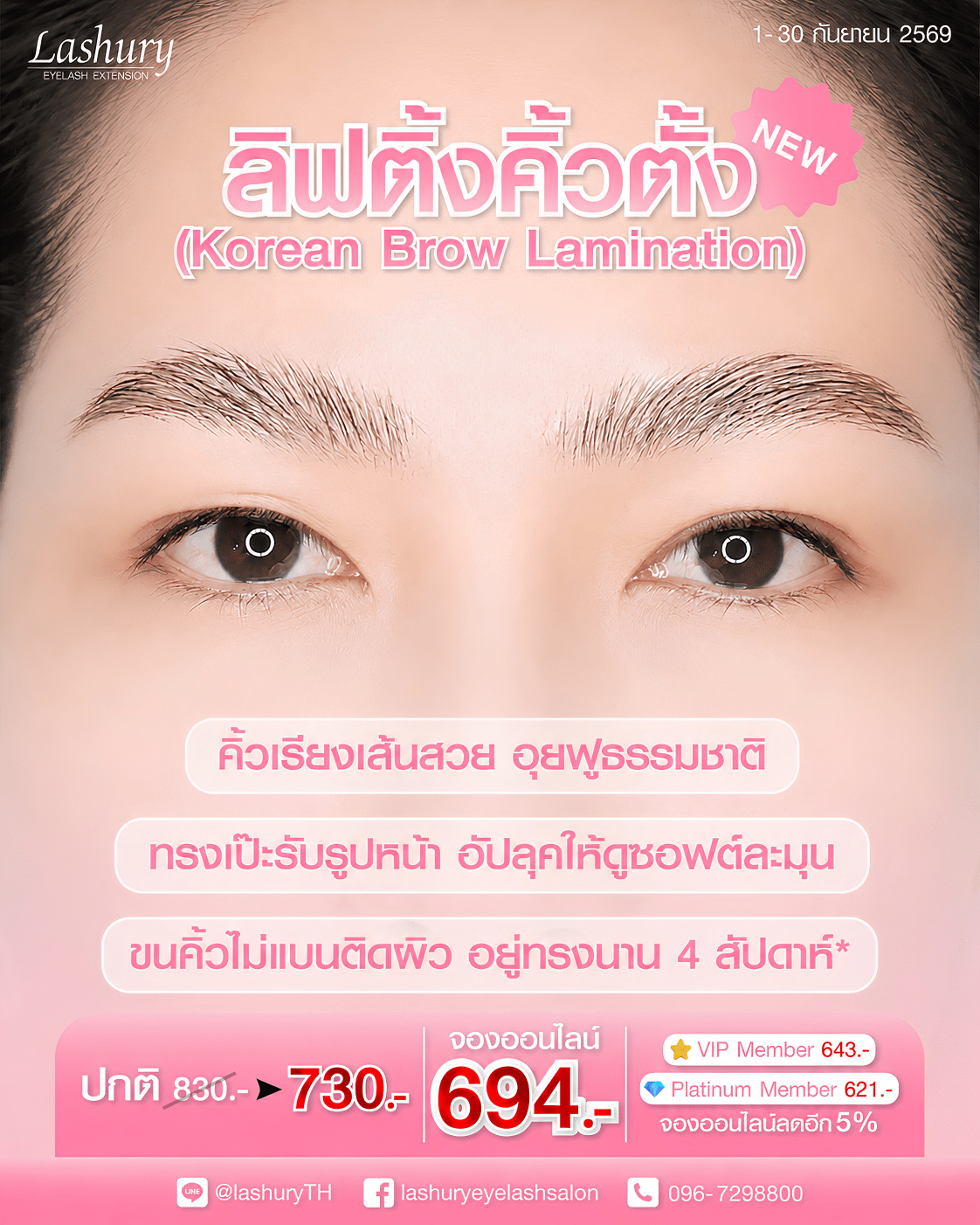 ลิฟติ้งคิ้วอุยเกาหลี (แว็กซ์+ลิฟคิ้ว) ลุคปรุงจืด